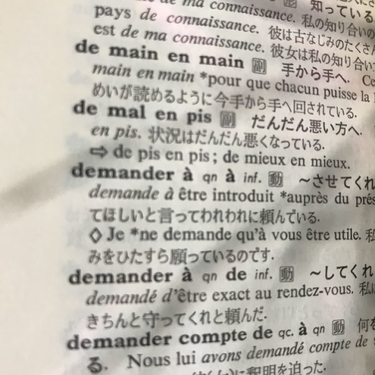 フランス基本熟語3000辞典　白水社