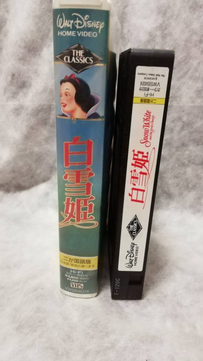 送料無料★同梱可能★VHS 白雪姫 二か国語(日本語、英語)版 ディズニー アニメ★その他ビデオ多数出品中です! 送料無料_画像5