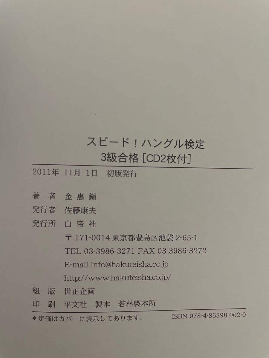 Paypayフリマ スピードハングル検定 3級 韓国語 ハングル検定 Paypayフリマ スピードハングル検定 3級 韓国語 ハングル検定
