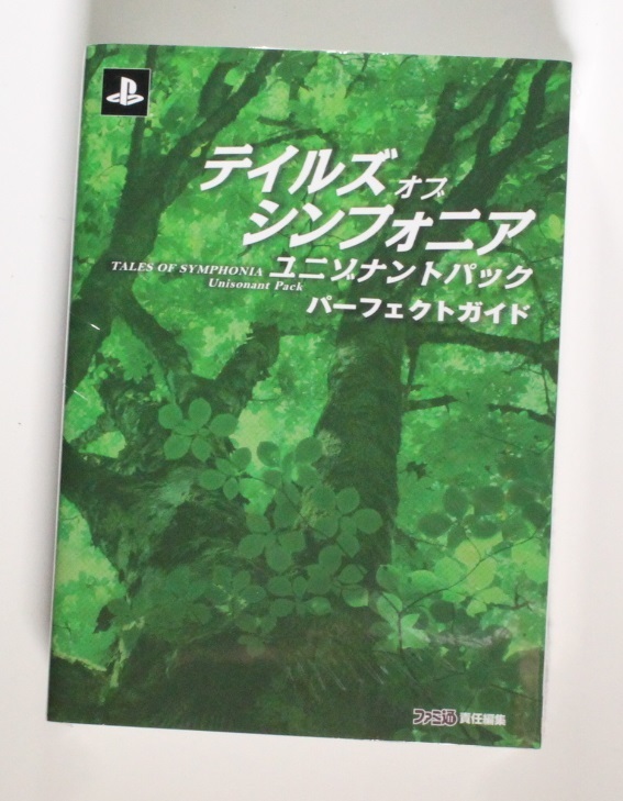 【保存版】 ユニゾナントパック シンフォニア オブ テイルズ パーフェクトガイド 新品シュリンクフィルム未開封品 希少 (ファミ通の攻略本) ロールプレイング 【保存版】 ユニゾナントパック シンフォニア オブ テイルズ パーフェクトガイド 新品シュリンクフィルム未開封品 希少 (ファミ通の攻略本) ロールプレイング
