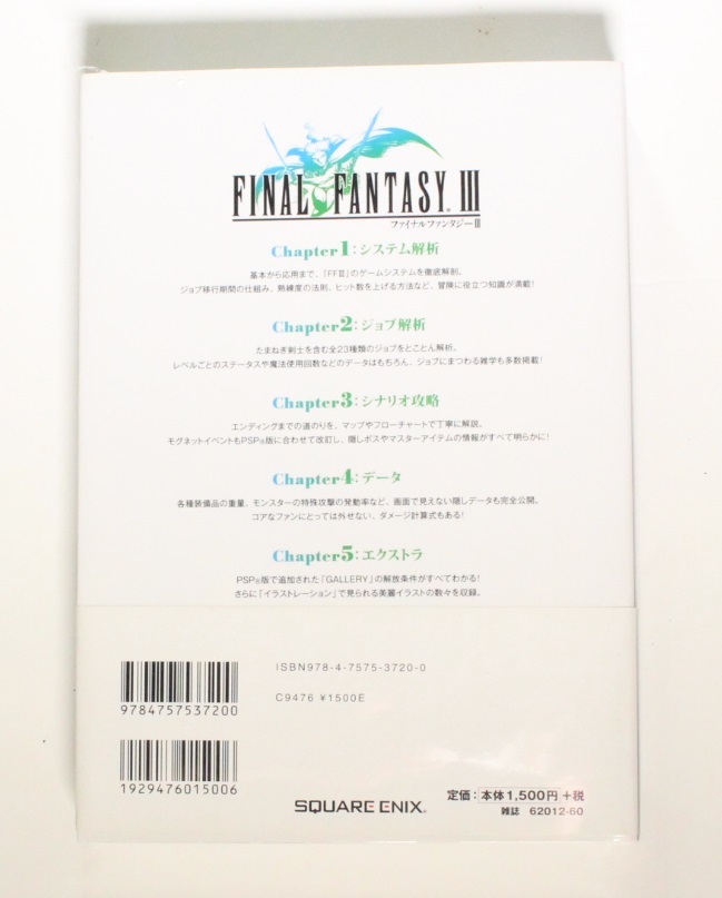 ヤフオク ファイナルファンタジー3 Ff 公式コンプリート