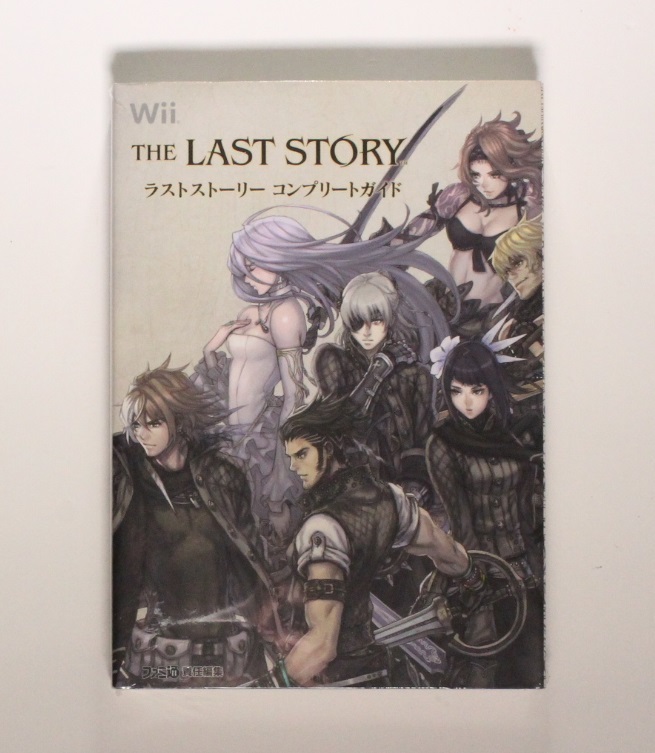 任天堂 Wii ラストストーリー THE LAST STORY コンプリートガイド (ファミ通の攻略本) 希少本 新品シュリンクフィルム未開封品