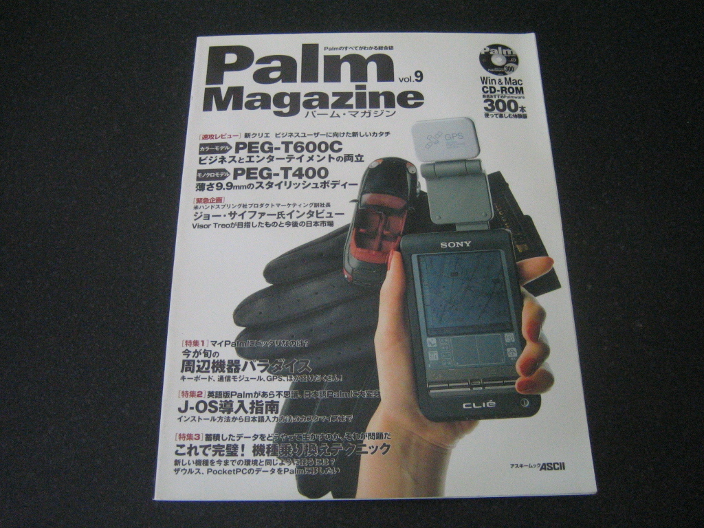 Palm Magazinepa-m* magazine Vol.9 appendix CD-ROM( unopened ) equipped 