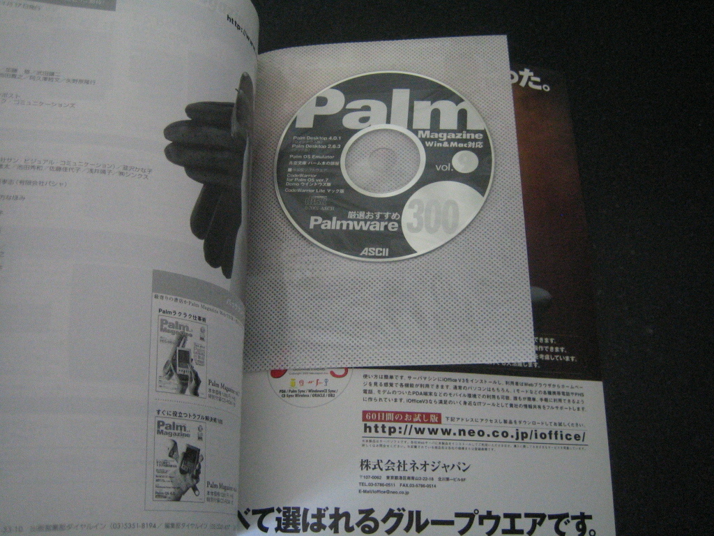 Palm Magazine パーム・マガジン Vol.9 付録CD-ROM（未開封）あり_CD未開封