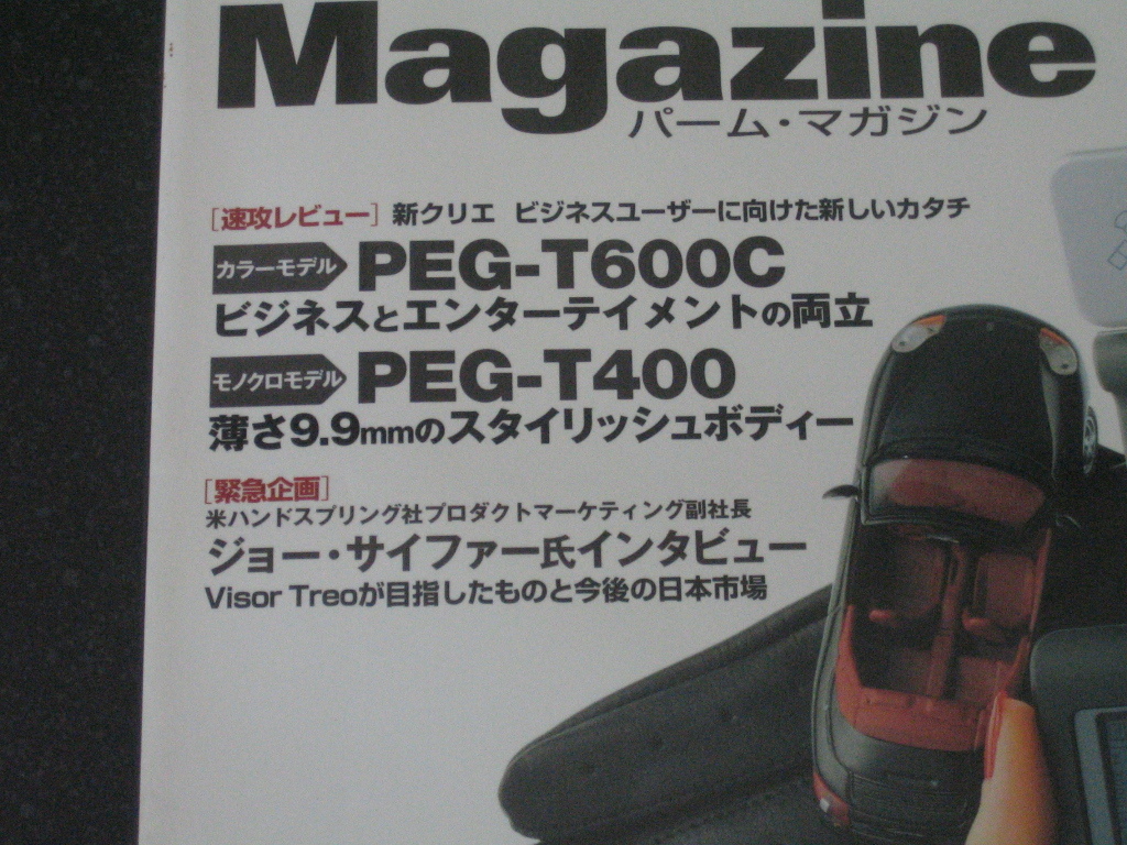 Palm Magazinepa-m* magazine Vol.9 appendix CD-ROM( unopened ) equipped 