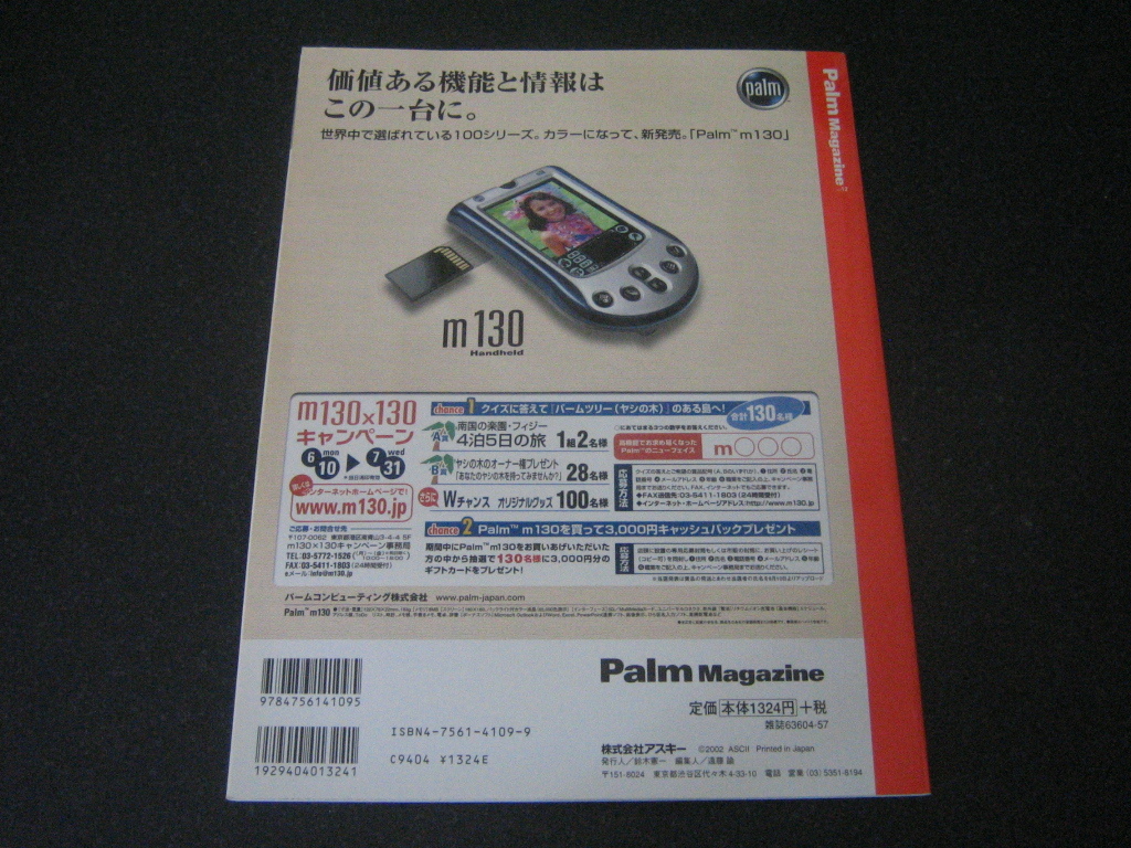 Palm Magazinepa-m* magazine Vol.12 appendix CD-ROM( unopened ) equipped 