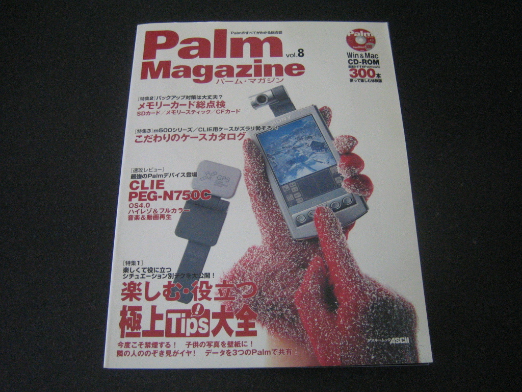 Palm Magazinepa-m* magazine Vol.8 appendix CD-ROM( unopened ) equipped 