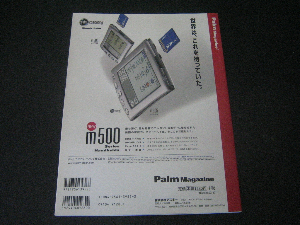 Palm Magazinepa-m* magazine Vol.8 appendix CD-ROM( unopened ) equipped 