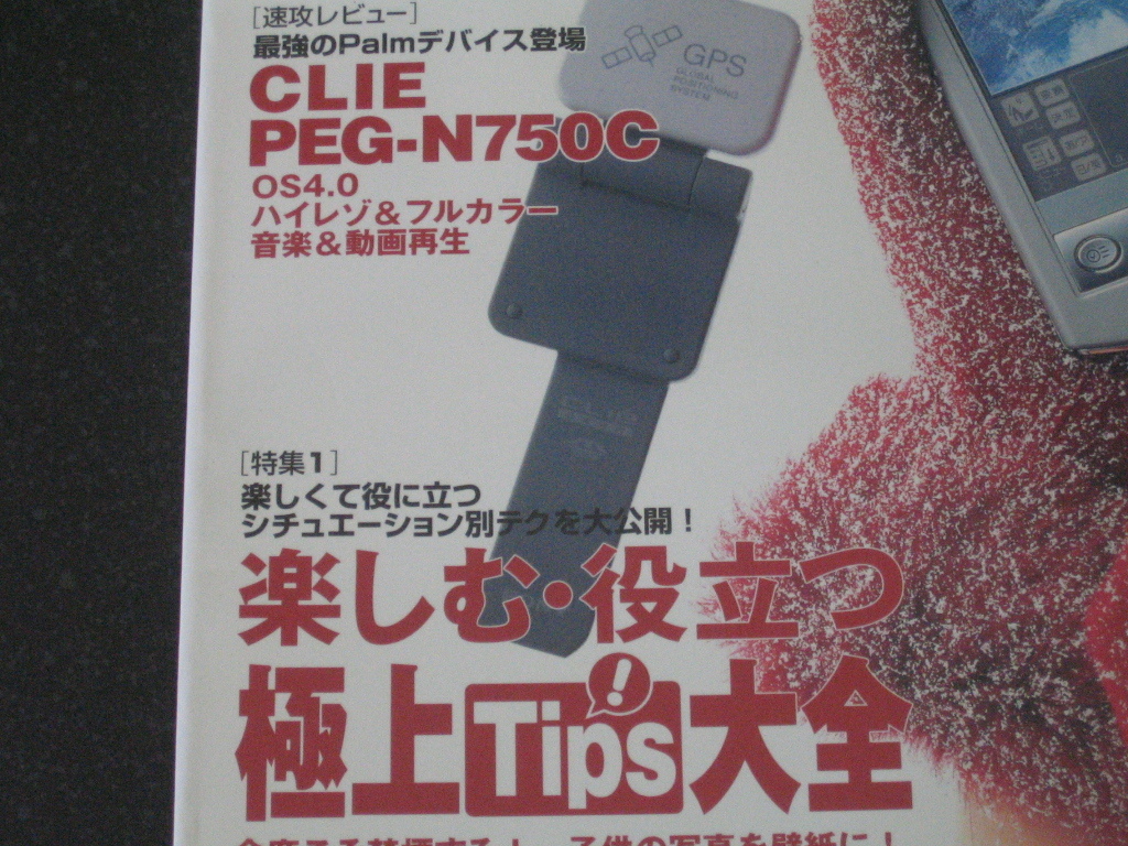 Palm Magazine パーム・マガジン Vol.8 付録CD-ROM（未開封）あり