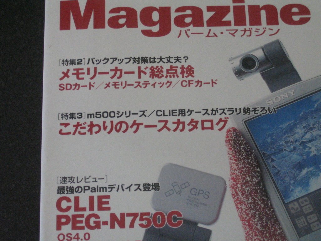 Palm Magazinepa-m* magazine Vol.8 appendix CD-ROM( unopened ) equipped 