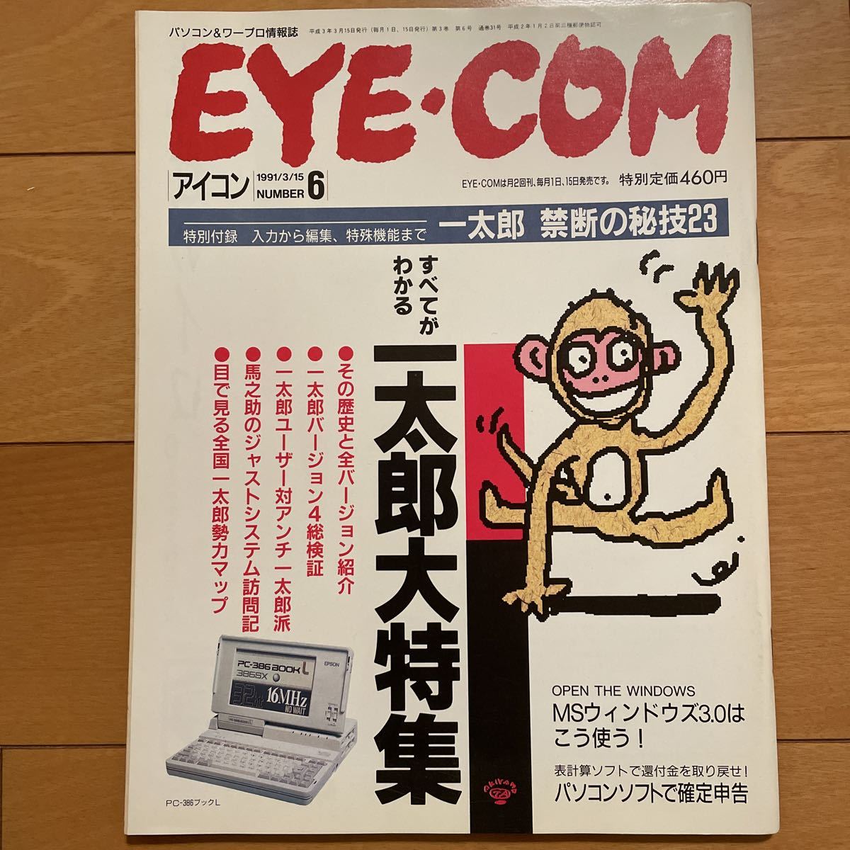 ついに入荷 EYE COM アイコン 1991年3月15日号 No.6 国内即発送