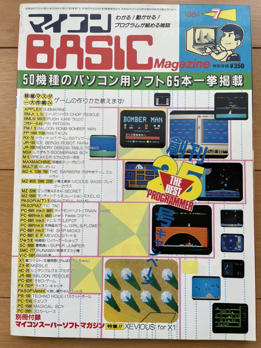 Yahoo!オークション - マイコンBASICマガジン 1984年7月号 Yahoo!オークション - マイコンBASICマガジン 1984年7月号
