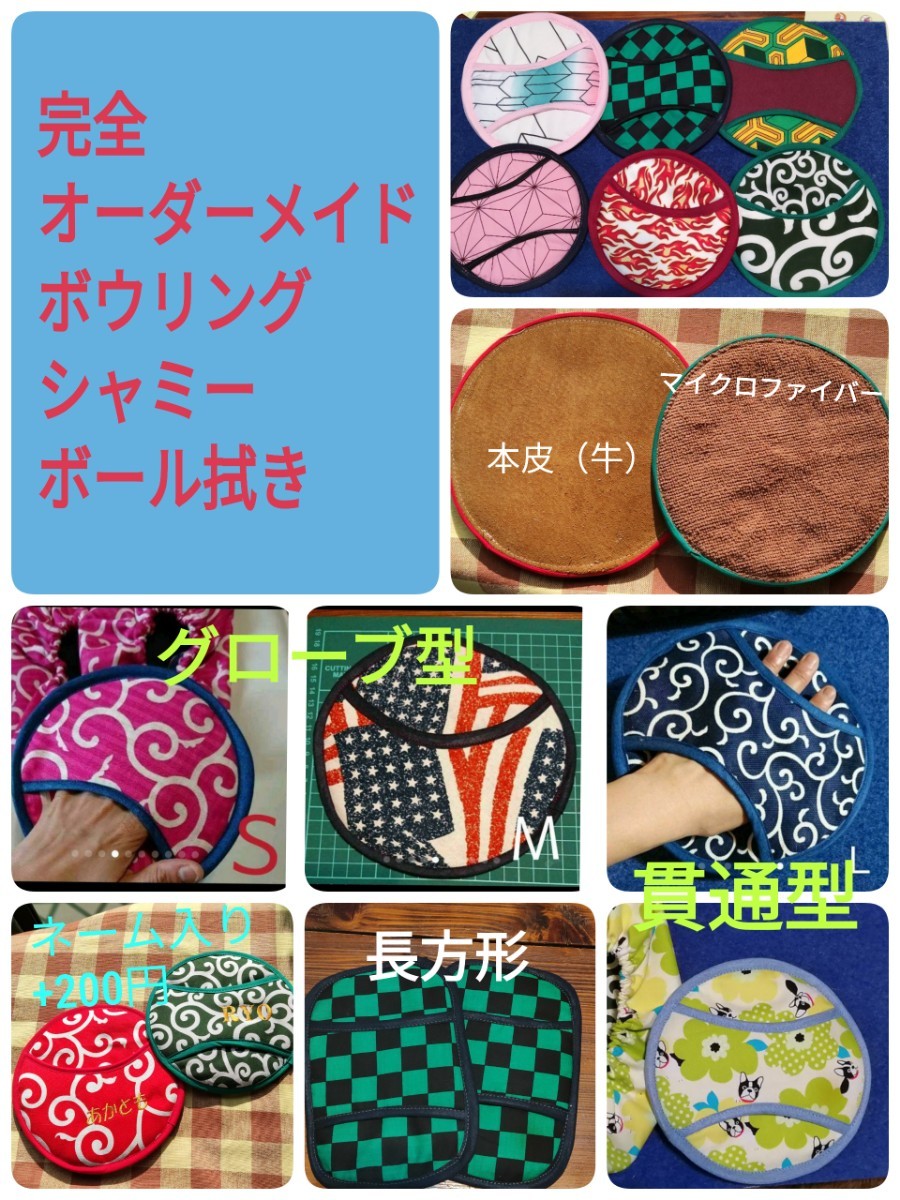 Paypayフリマ 完全 オーダーメイド ボウリング手作りシャミー ボール拭き ボールクロス Paypayフリマ 完全 オーダーメイド ボウリング手作りシャミー ボール拭き ボールクロス