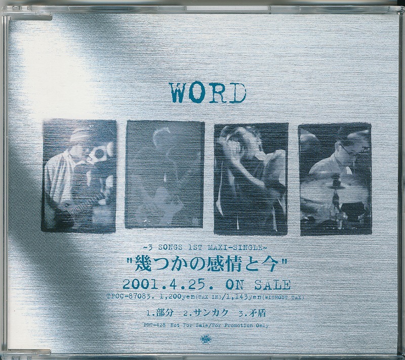 WORD / ワード / 幾つかの感情と今 /中古CD！46246_画像1