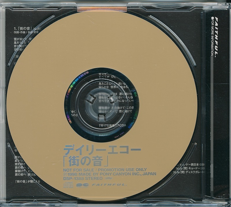 デイリーエコー / 街の音 /中古CD！46336_画像3