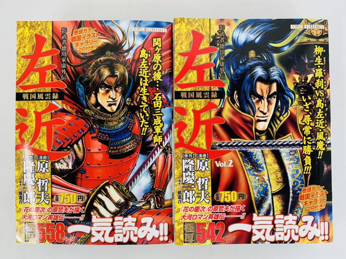 ヤフオク 漫画コミック 影武者徳川家康外伝 左近 1 2巻 ヤフオク 漫画コミック 影武者徳川家康外伝 左近 1 2巻