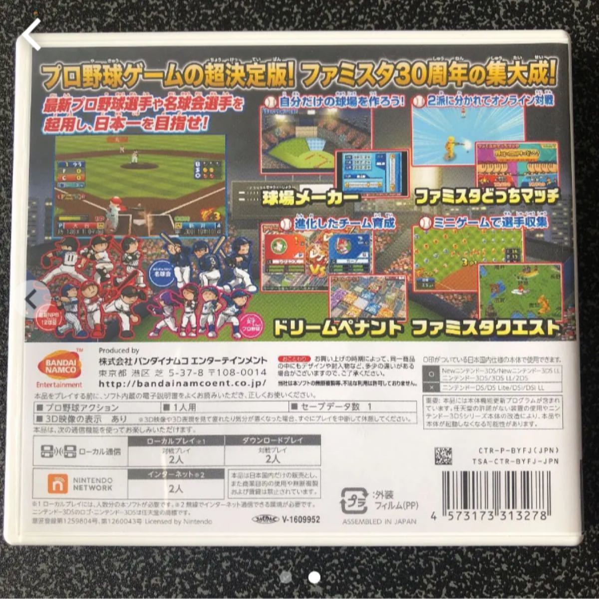 Paypayフリマ ファミスタクライマックス プロ野球ファミスタクライマックス 3ds ニンテンドー3dsソフト Paypayフリマ ファミスタクライマックス プロ野球ファミスタクライマックス 3ds ニンテンドー3dsソフト