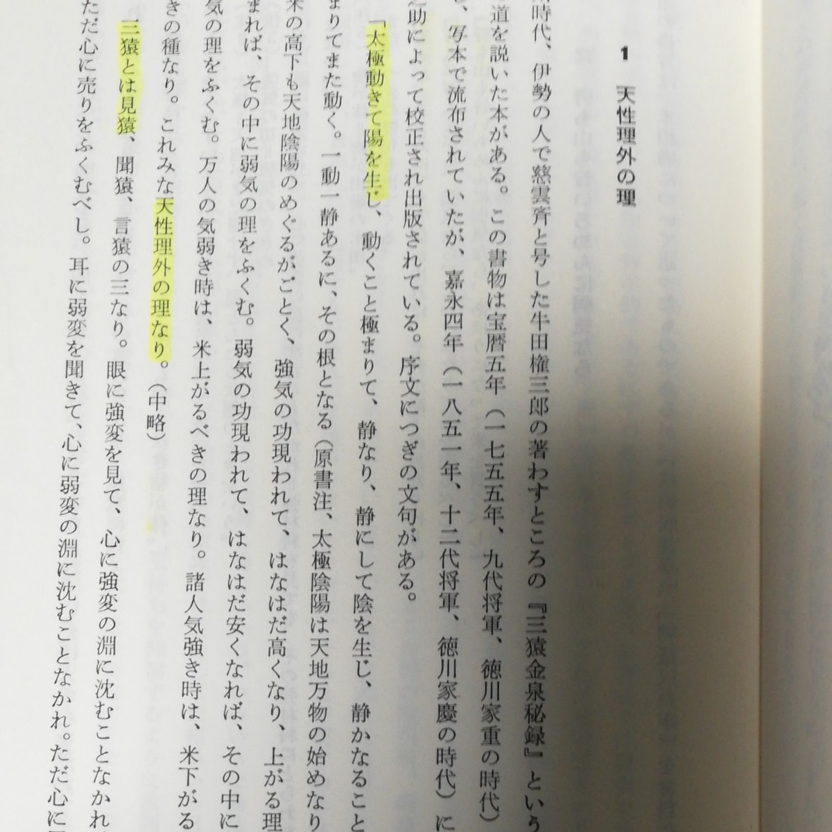 相場道の極意　現代に生きる相場格言