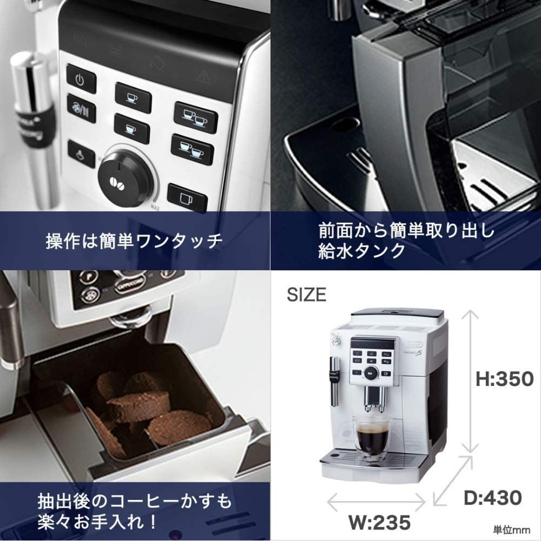 【新品未使用】デロンギ 全自動 コーヒーメーカー　 ECAM23120WN DeLonghi マグニフィカS コンパクト