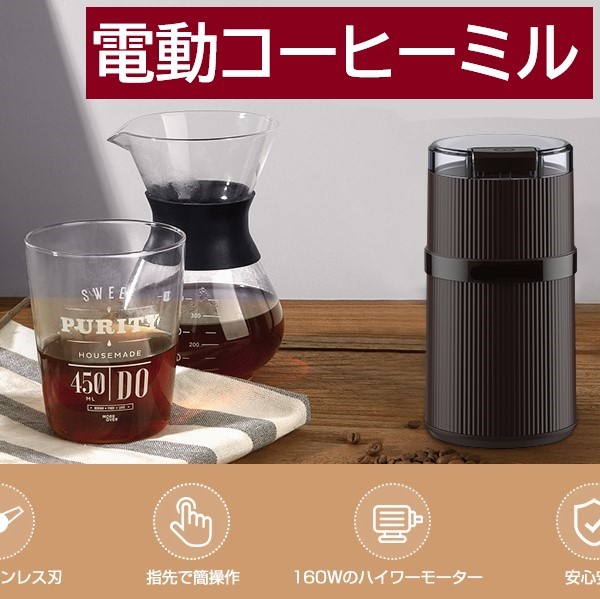 ★コーヒーのために設計されたグラインダー★ワンタッチで自動挽き コーヒーミル