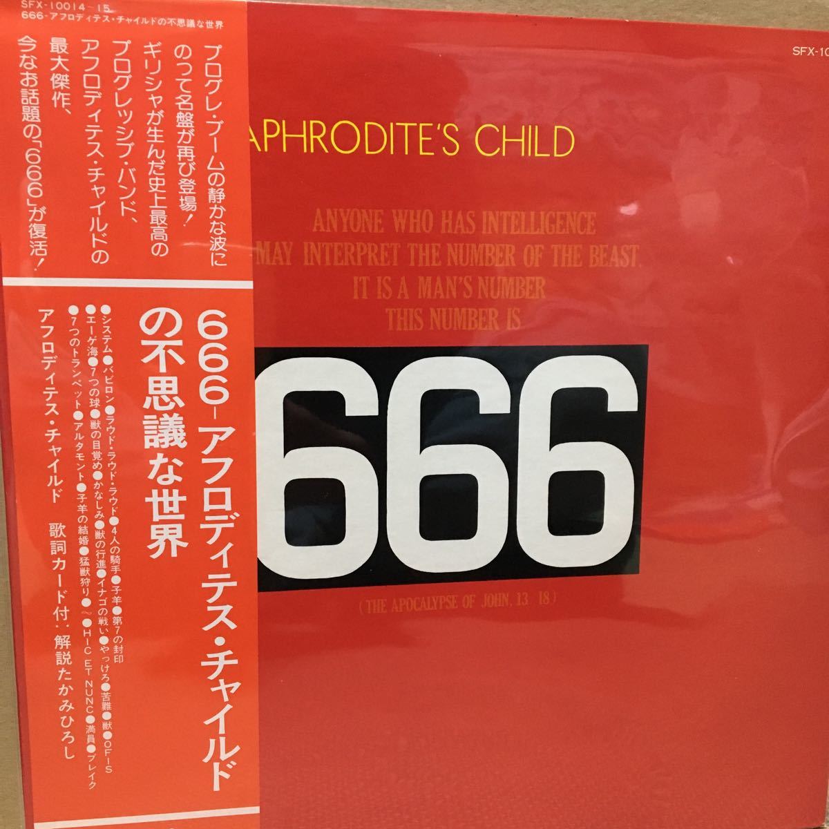 Paypayフリマ 666 アフロディテス チャイルド Paypayフリマ 666 アフロディテス チャイルド