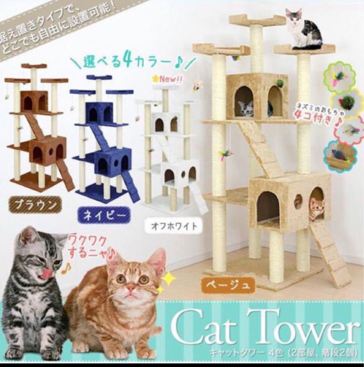 キャットタワー  猫 Cat Tower ワイドサイズ 高さ170cm