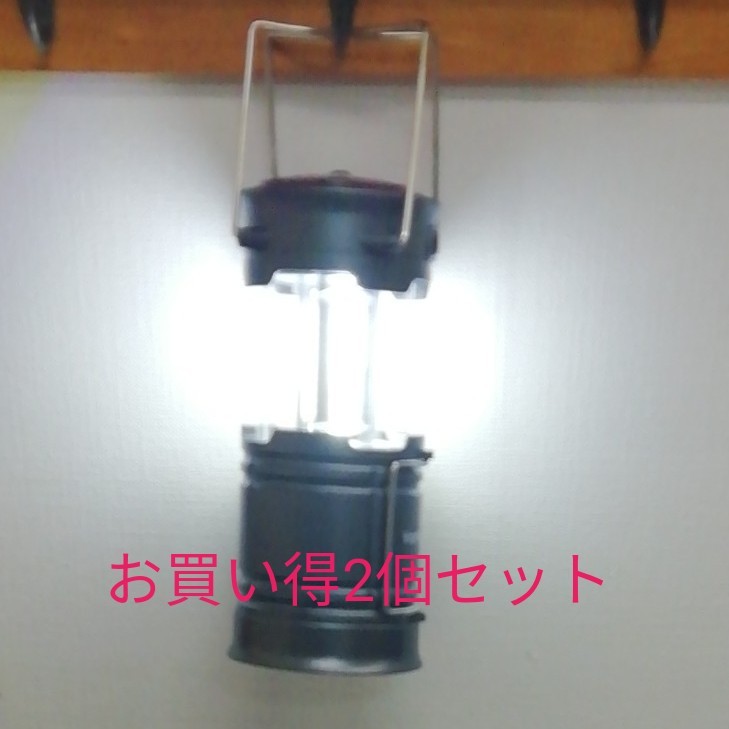 LEDランタン2個セット 懐中電灯　キャンプ・災害時　 電池式+USB 充電