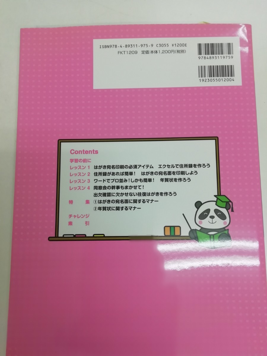 Paypayフリマ 趣味発見 なるほど楽しい はがき作成 宛名印刷 Windows7 ワード10 エクセル10対応 Fom出版