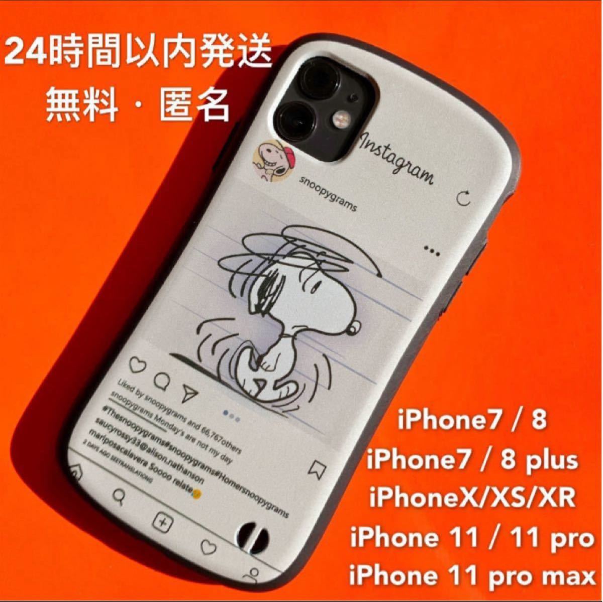 Paypayフリマ Iphoneケース スヌーピー Iphone7plus Iphonexs Iphone11 Iphone11promax Paypayフリマ Iphoneケース スヌーピー Iphone7plus Iphonexs Iphone11 Iphone11promax