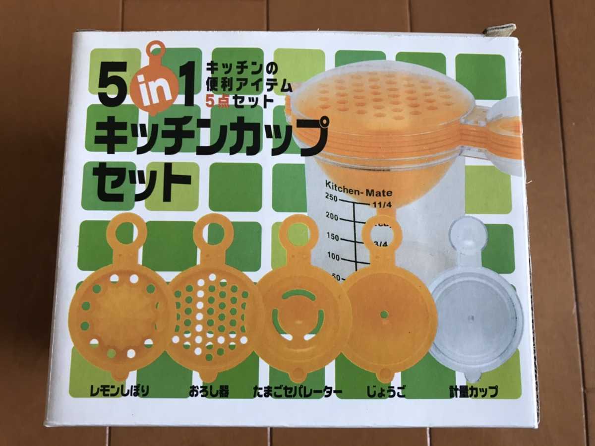 新品 未使用 5in1 キッチンカップセット　レモンしぼり　おろし器　たまごセパレーター　じょうご　計量カップ (管C)_画像1