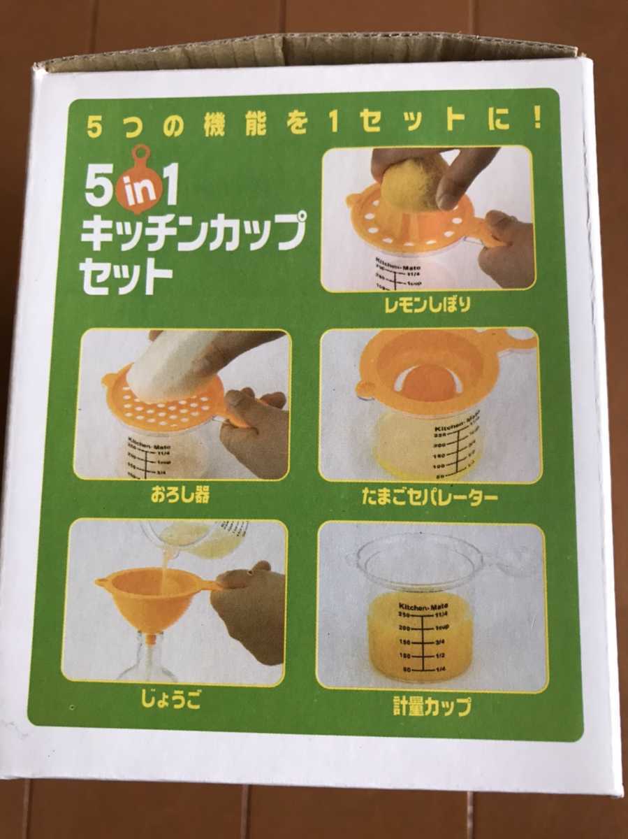 新品 未使用 5in1 キッチンカップセット　レモンしぼり　おろし器　たまごセパレーター　じょうご　計量カップ (管C)_画像2