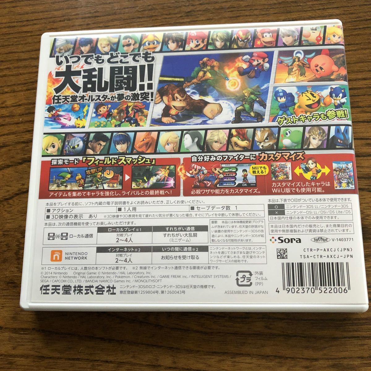 大乱闘スマッシュブラザーズ 3DS 大乱闘スマッシュブラザーズ3DS Nintendo 任天堂