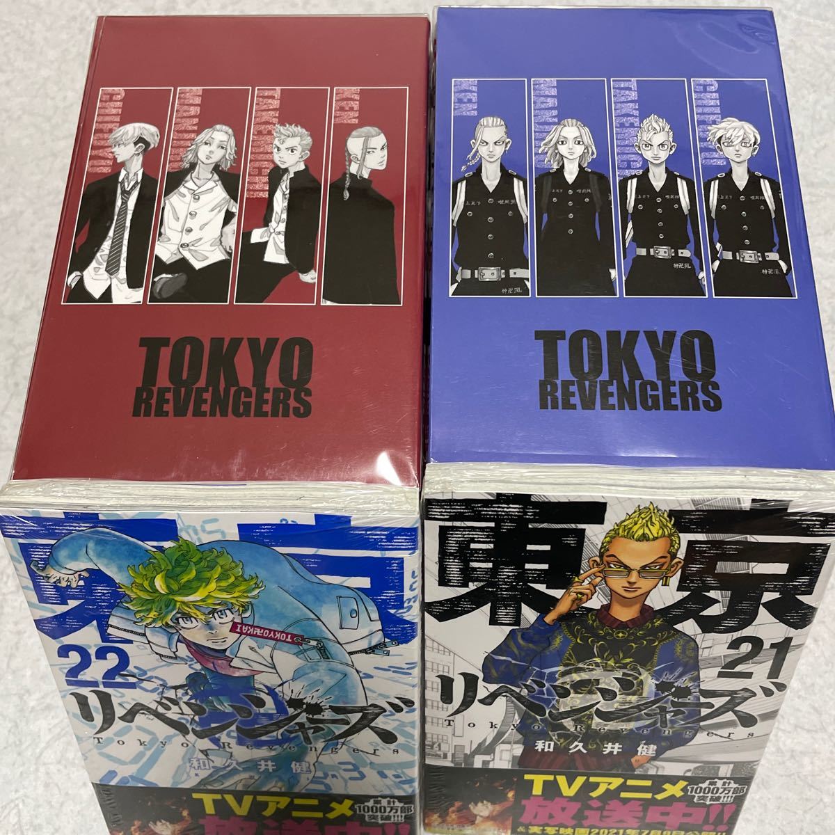 東京卍リベンジャーズ　漫画　全巻セット　新品未開封　シュリンク付き　ブックカバー付き　アニメイト限定　収納BOX付き　アニメ化