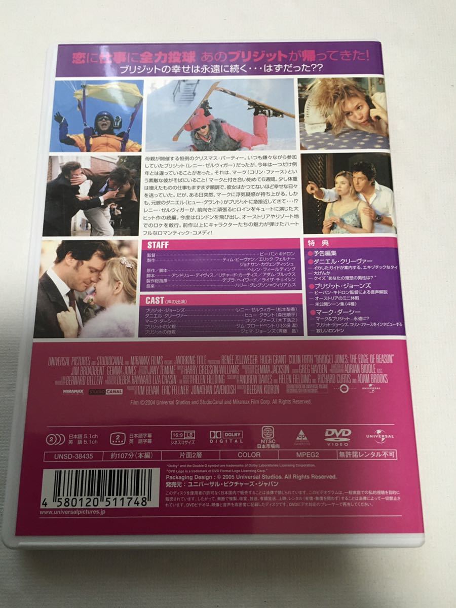 【中古DVD】ブリジット・ジョーンズの日記 2枚セット きれそうなわたしの12か月 レニー・ゼルウィガー ヒュー・グラント コリン・ファース_画像7