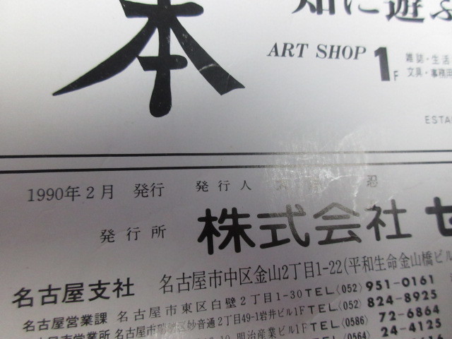 【ゼンリン地図】愛知県日進市/1990年2月発行/古書_画像5