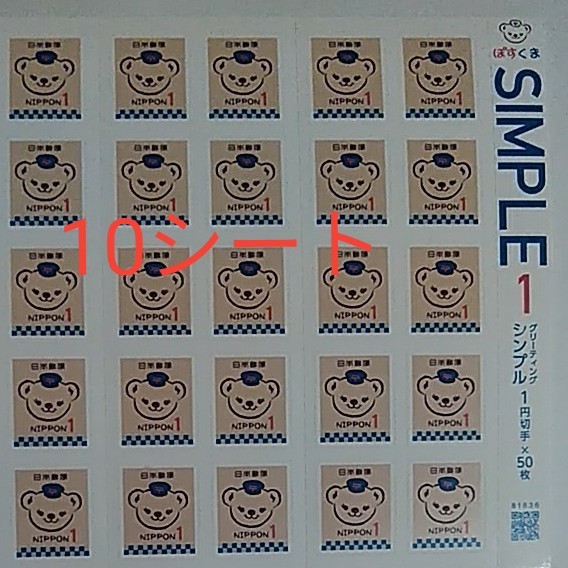 ぽすくま1円切手シート　10シート