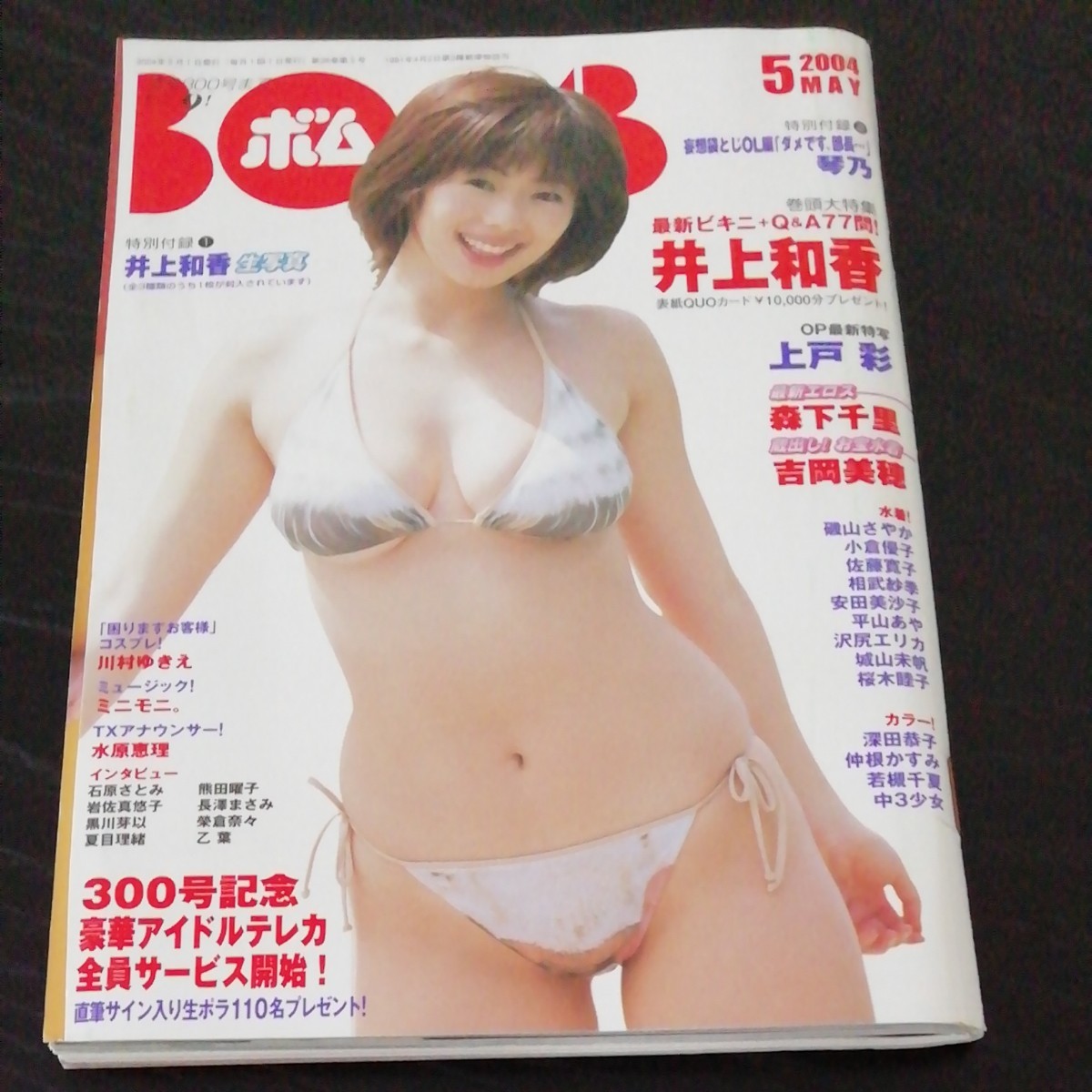Paypayフリマ Bombボム 井上和香ワカパイ特集 送料込み Paypayフリマ Bombボム 井上和香ワカパイ特集 送料込み