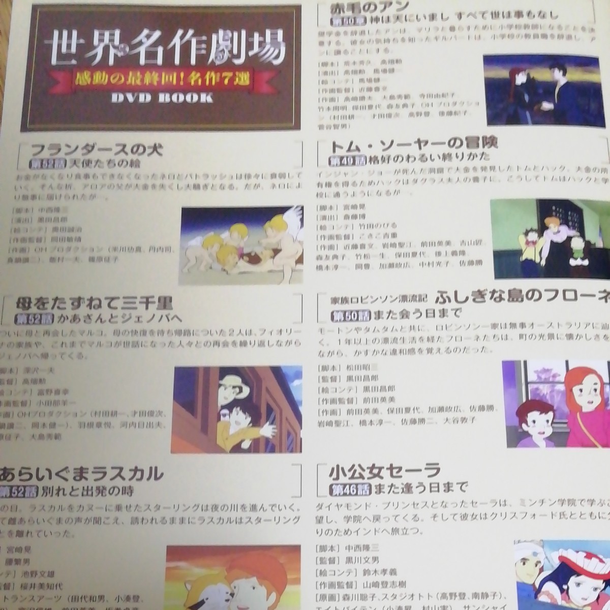 Paypayフリマ 貴重 Dvd 世界名作劇場 テレビアニメ 最終回ベスト7作品 新品 送料込み Paypayフリマ 貴重 Dvd 世界名作劇場 テレビアニメ 最終回ベスト7作品 新品 送料込み
