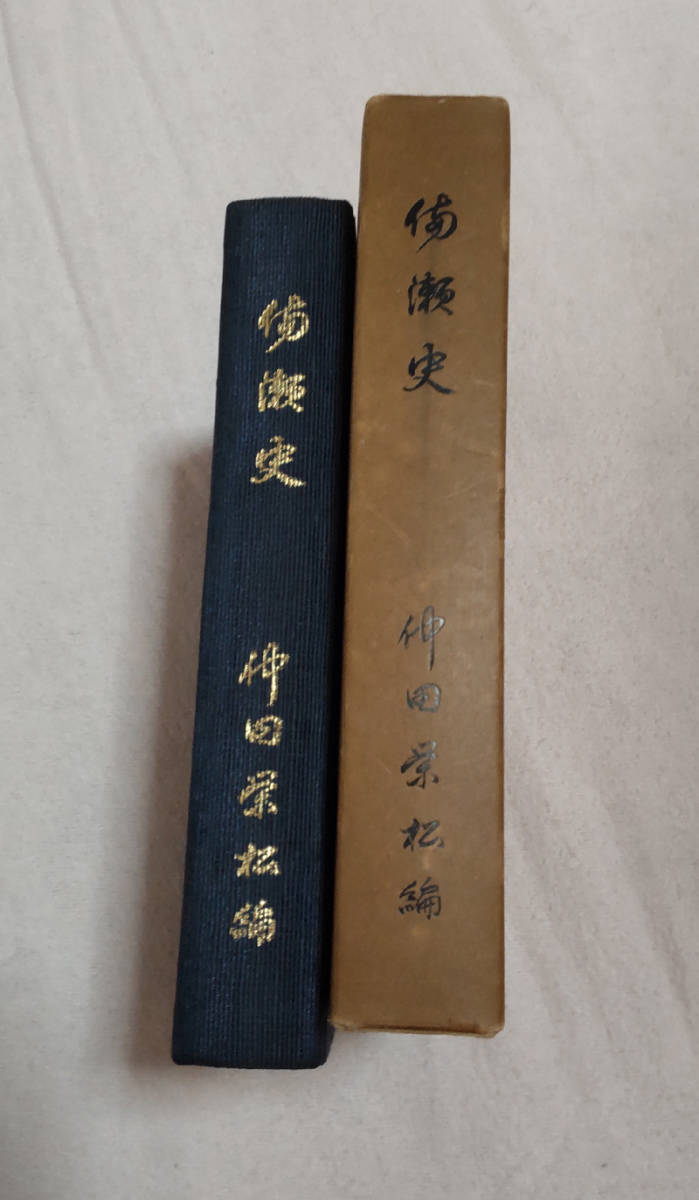 □送料無料□初版　備瀬史（本部町）【沖縄・琉球・市町村字誌】_画像1