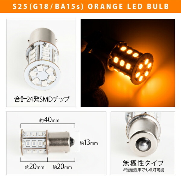 10個セット●● 24V SMD24連 S25シングル カラーLED アンバー G18 BA15s 無極性 トラック 大型車 路肩灯 サイドマーカー 回転灯_画像3