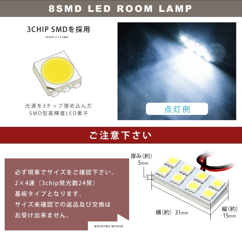 10個セット●● 12V SMD8連 2×4 LED 基板 端子形状T10×28mm 3チップ総発光数24発 ルームランプ ホワイト_画像3