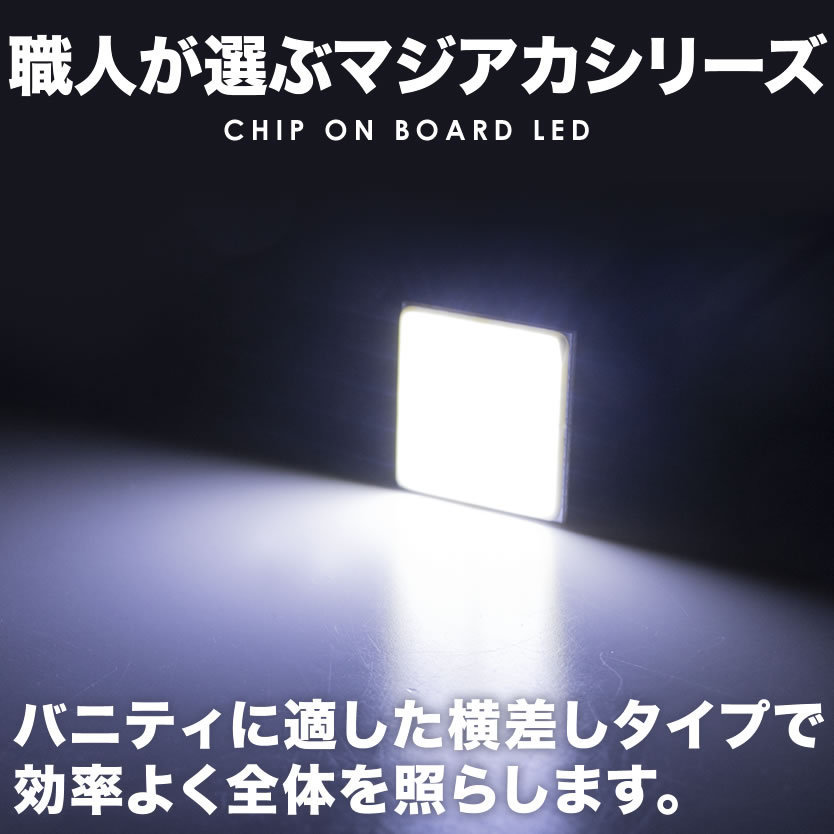 ZRR80/ZRR85/ZWR80 VOXY ヴォクシー マジ明るい全面発光LED バニティランプ 2個 12V COB 横向きタイプ Ｔ10 ホワイト_画像3