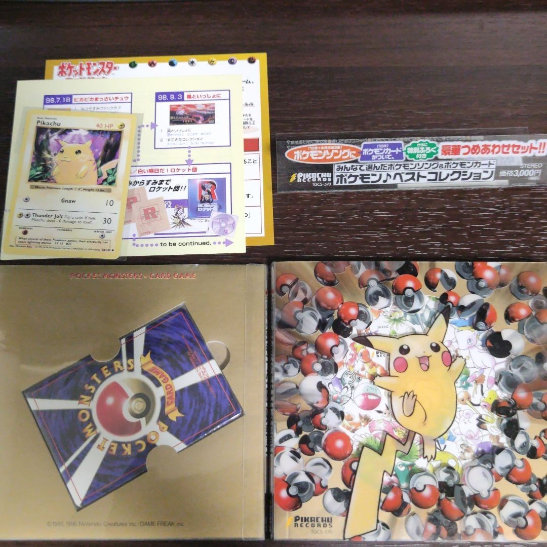 Paypayフリマ カード未開封 ポケモンソング ポケモンカード ポケモン ベストコレクション Paypayフリマ カード未開封 ポケモンソング ポケモンカード ポケモン ベストコレクション