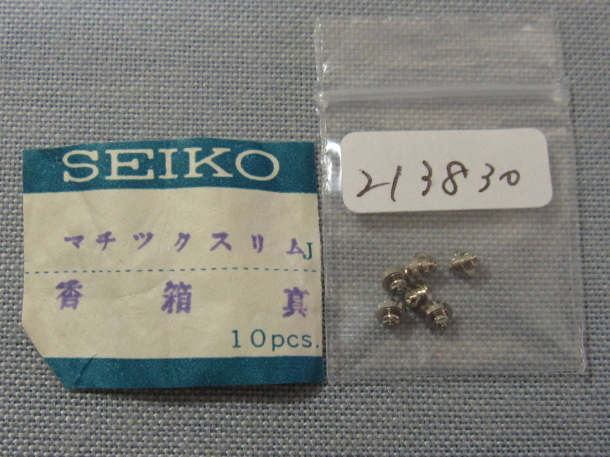 S部品1052　213830　マチックスリム他用香箱真_画像1