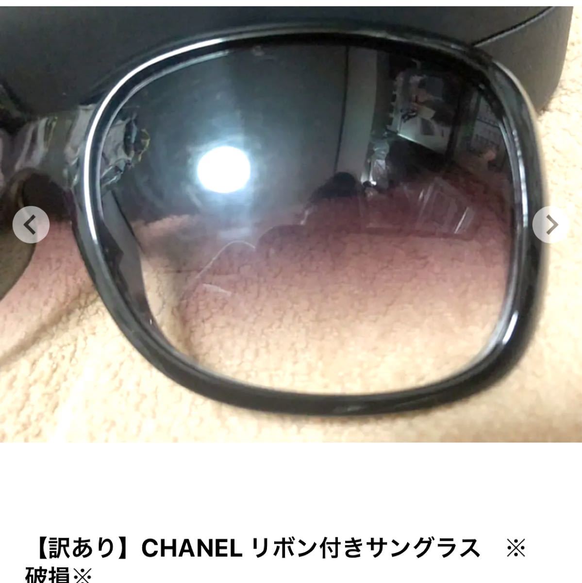 【訳あり】CHANEL リボン付きサングラス　※破損※