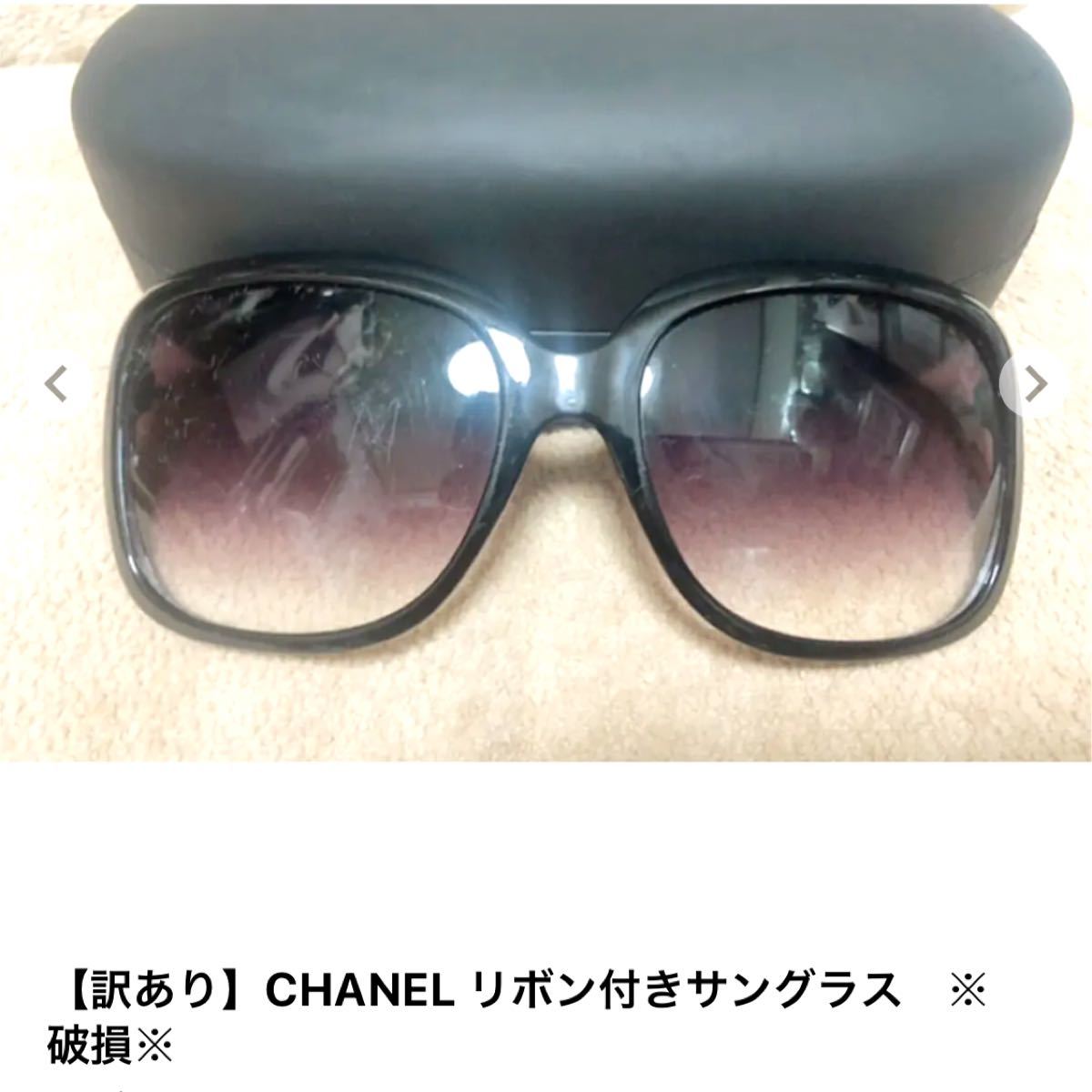 【訳あり】CHANEL リボン付きサングラス　※破損※