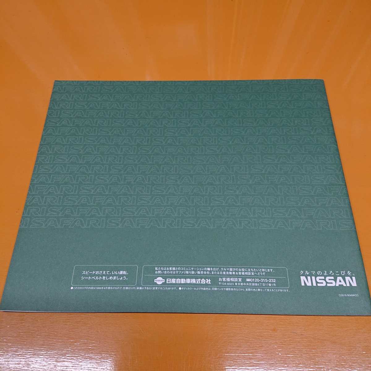 NISSAN SAFARI ニッサン サファリ カタログ 送料無料_画像2