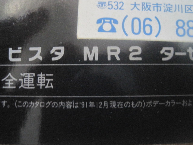  Toyota Motor * catalog [MR2](1991 year )