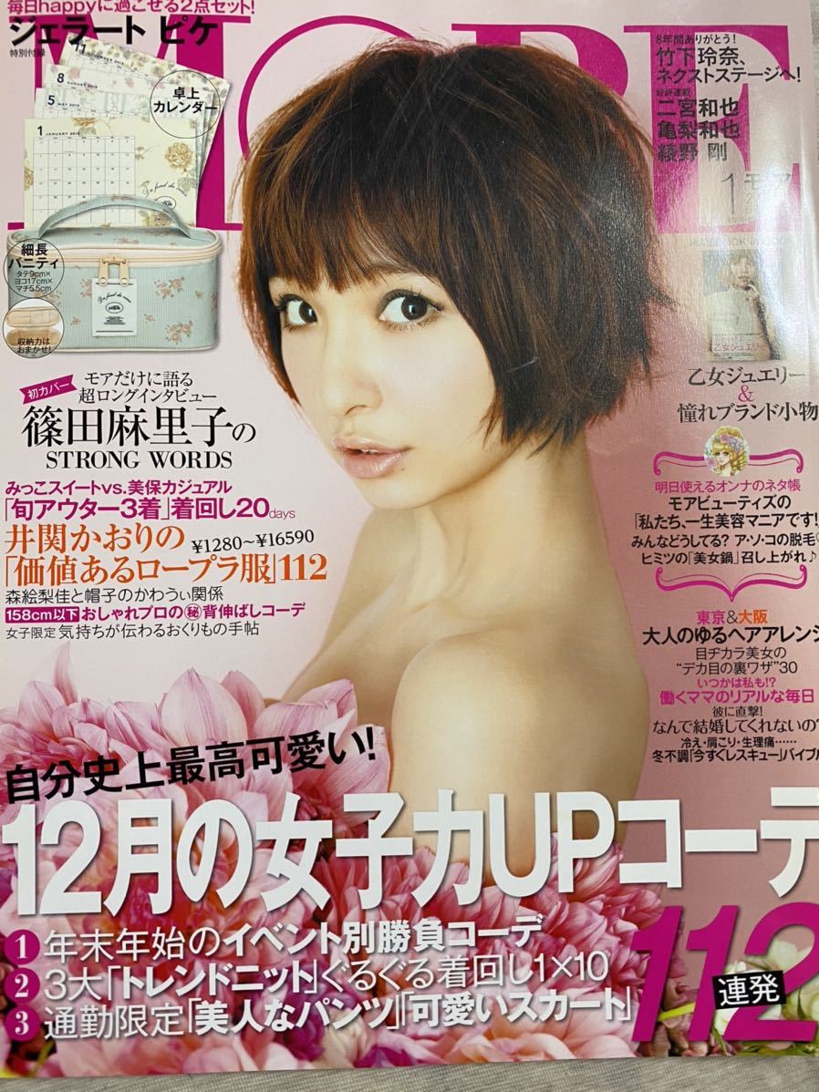 雑誌MORE2013.1二宮和也It第49回篠田麻里子亀梨和也綾野剛蒼井優古田新太武井咲YUI麻生久美子ワンダイレクション安倍なつみ紗栄子