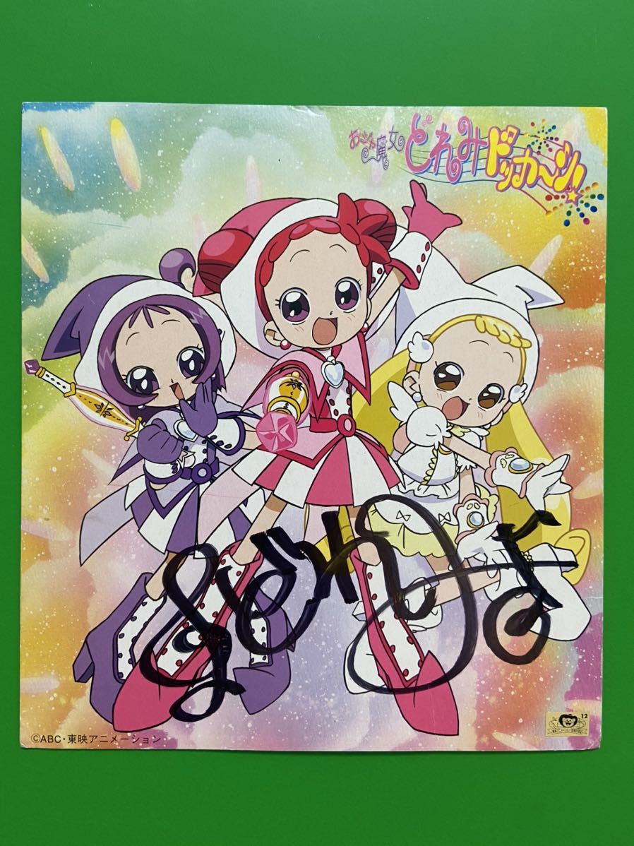 おジャ魔女どれみ ドッカーン キャラクターショー サイン色紙